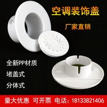 Air-conditioning punching and blocking cabinet gas pipe hole air-conditioning eye hole decoration covering the wall hole sleeve flue opening blocking cover hole