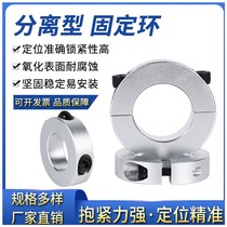 Separate fixing ring optical shaft fixing ring clamping ring clamping shaft sleeve bearing fixing ring limiting ring collar 20
