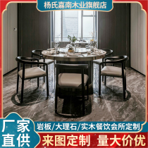 Hotel Light Lavish Rockboard Table Big Round Table With Electric Turntable 15 People 20 People Clubhouse Hotel Table And Chairs Combination Custom