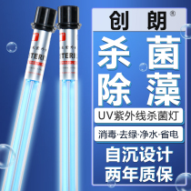 Tron Philips Fish Pool Germicidal Lamp Diving Style Outdoor Large Algae Fish Tank Brocade Carp UV UV Disinfection Lamp