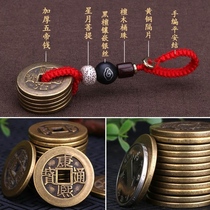 Five Emperor money carry real copper five Emperor money key chain pure copper coin car body thick dasdasd1212