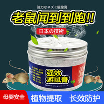 Driving Mouse Cream Car Engine Compartment Vehicle Spray for Mouse Mouse Rats Rat Rat Rat Rat Trap in addition to rat-proof