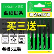 Germany imported reciprocating saw jig saw saw blade metal cutting woodworking saber saw blade fine tooth electric saw wood steel pipe