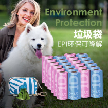 Burst dog shit bag disposable shovel poo poo poo bag EPI bio degradable pet garbage bag ten poop bag