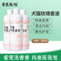 Veterinarian Zhang Xu Rose Pet Shampoo Body Wash Low Allergy Hairy Beauty Hair Cats and Dogs Universal Shower Gel 500ML