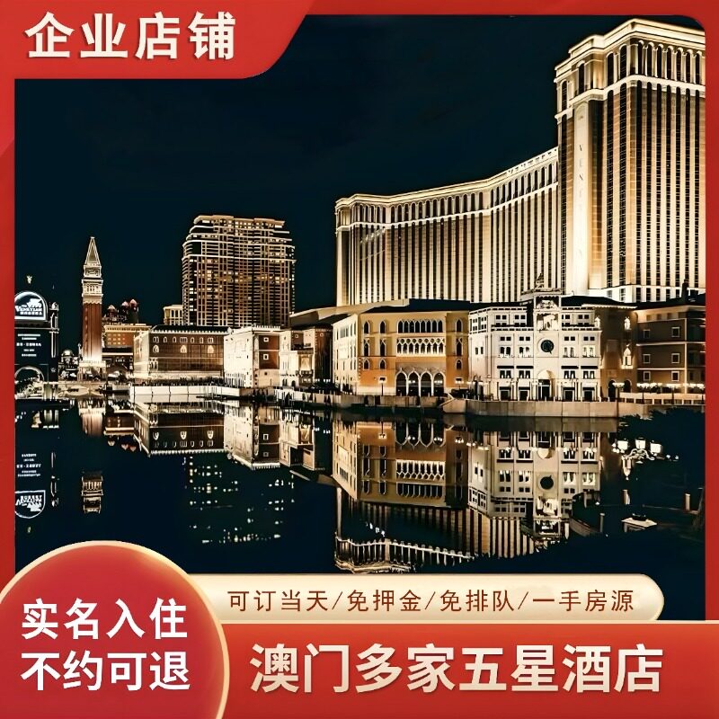 澳门奢华酒店全攻略:银河、威尼斯人、永利皇宫、美狮美高梅最新特价与真实入住体验分享-旅游-淘宝好物网