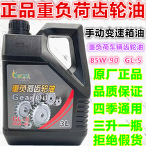 Three-wheeler Motorcycle Electric Car Tractor Vans Bread Car Universal Gear Oil Gearbox Agricultural Car Reverse Gear Oil
