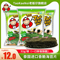 TaoKaeNoi Boss Aberdeen Flagship Store Seaweed Sheet Thailand Imported Net Red Leisure Ready-to-eat Snacks Seaweed 32G