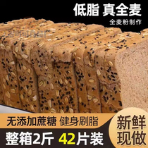 Whole Wheat Bread Weight Loss Special Light Meals 0 Fat Three High Crowd No Sugar Fine Rye Cereals Whole Box Breakfast Toast
