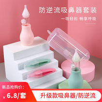 Baby nasal suction device anti-reverse flow Newborn Baby Baby Baby nose cleaning artifact through nose stuffy nose child safety care