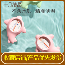 October crystal baby water thermometer baby bath water temperature meter card household children accurate bath thermometer