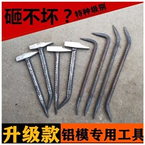 Aluminum wood tools aluminum mold crowbar construction special duckbill full set of hooks Lu mold aluminum film fitter hammer special iron hammer
