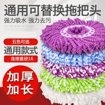 Thickened mop head round mop head rotary mop universal absorbent mop head tow head good god drag cotton head