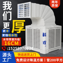 Kojon Industrial Cold Blower Commercial Water Air Conditioning Environmentally Friendly Water Cooling Air-conditioning Breeding Factory Room With Single Refrigeration Fan