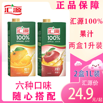 Huiyuan 100% Juice 1L * 2 Boxes Orange Juice Peach Juice Grape Pear Juice Tomato Juice Beverage Heshanyuan Coconut Juice