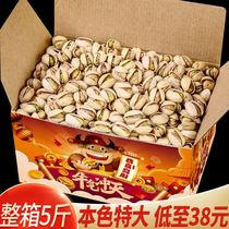 Good product shop extra-large pistachios 5kg whole box of primary color without floating salt baked original 500g pregnant women nuts dried fruit zero