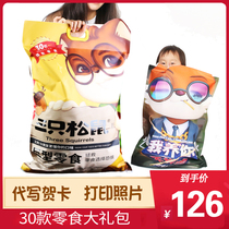 Three Squirrels Giant Snack Gift Pack Nut Snack Boyfriend Gives Girlfriend Lover Double 11 Pampering Gift