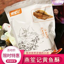 New year goods Yan Sheng Ji yellow croaker crisp net red crisp small yellow croaker open bag ready-to-eat snacks dried fish crisp bag casual small