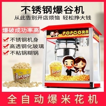 Fully automatic stainless steel popcorn machine commercial spread out electric hot corn popcorn popcorn popping machine popping machine