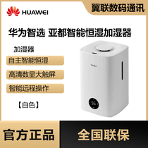 Huawei wise selection of all smart humidifiers for home antibacterial material humidifiers remote manipulation Home smart Everwet