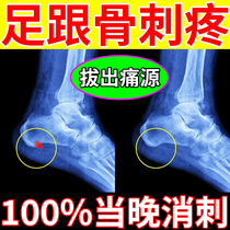 Foot heel bone sprinting paste to root to bone spur Divine Instrumental Bone Tingling heel Pain Fascia Heel Pain Special Sticking Paste