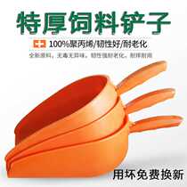Plastic shovel thickened durable feed shovel Large number thickened feeding pig with large shovel chicken Duck Breeding added shovel spoon