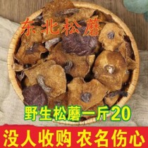 Pine mushroom northeast specialty wild pine mushroom dried goods 500g pine mushroom sticky moth pine moth sticky ball wild mushroom