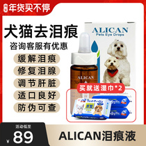 Taiwan ALICAN tear stain liquid cat dog tear stain artifact oral liquid than bear bomeifa dou gafei tear stain