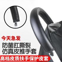 vovo yoya yuyu yoyo Baby Cart General Accessories Handle Handle Protection Umbrella Cart Leather