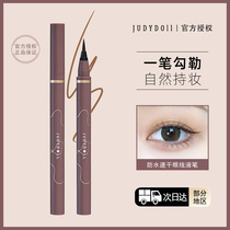 Judydoll Orange orange waterproof eye line liquid pen adhesive colored fine head extremely fine juduo down to not fainting brown