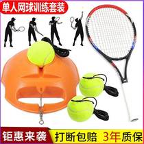 Tennis trainer single-player back to the belt rope line set self-practice artifact beginners singles one