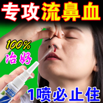 Special medicine for nasal bleeding to repair nasal mucosa for treatment of nasal itching in adults and children