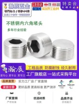 304 stainless steel hexagon socket outer wire plug NPT wire Plug Plug Plug 1 point 4 points 6 points-2 inches