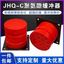 Travel buffer elevator buffer cushion JHQ-C type polyurethane buffer crane rubber pad