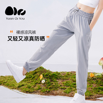 Yuan Yuan fruit cool leisure trousers female straight tube running loose and thin breathable skin pants sunscreen
