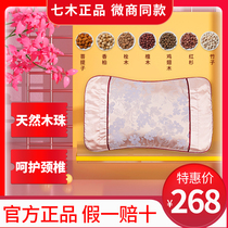 Seven wood pillow health pillow micro-business with the same model to protect Fengya bamboo rhyme adult pillow to help sleep and protect cervical spine