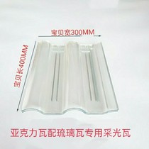 Glass ceramic tile special plexiglass bright tile polymer sunlight transparent tile plastic lighting panel greenhouse