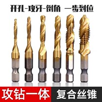 Composite tap for drilling and tapping all-in-one machine with composite tap titanium-plated hexagon handle wire tapping thread opening electric drill tap set