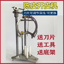 Tangerine Peel peeling machine automatic citrus peeling machine XinHui orange practical peeling machine peeling machine orange peeling knife
