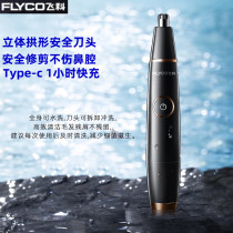 FS 5600 General Electric Nose Cut - cutting and Cleaning Module Hair Fast Charge