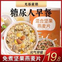 Oatmeal Breakfast Ready-to-eat to lose weight No sugar mixed nut snacks free of cooking Diabetes brewing elderly