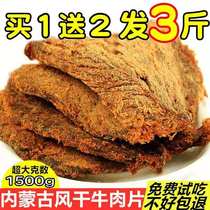 Beef jerky specialty Inner Mongolia flavor authentic hand-torn air-dried beef slices 500g spiced pregnant women childrens snacks