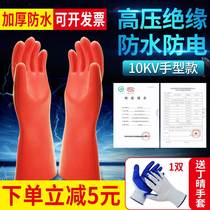 Jinbu An brand 12KV insulated gloves 25KV high voltage anti-electricity gloves electrical gloves electrified operation rubber gloves