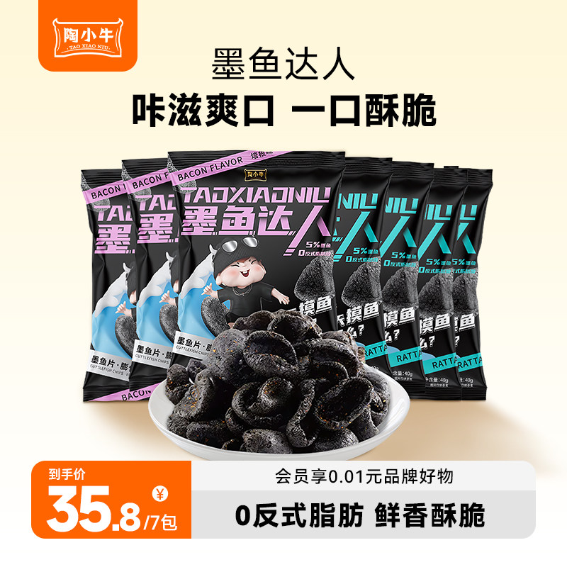 陶小牛墨鱼片墨鱼达人袋装膨化食品休闲追剧零食小吃即食虾片