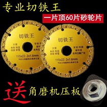 Iron Cutting King Brazed Cutting Iron Cutting Sheet Cast Iron Cutting Sheet Square Tube Round Pipe Angle Iron Stainless Steel Sharp Diamond Saw Blade