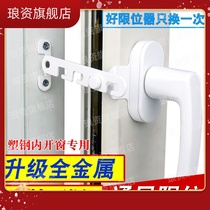 Plastic steel inner door and window limit wind hook control window ventilation support holder child safety wind bracket lock