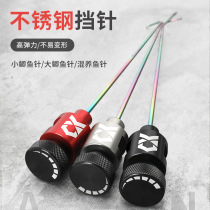Competitive retaining needle flying kowtow titanium alloy needle ultra-hard decoupled machine for fish fishing blocking needle small crucian fish protection table fishing gear needle