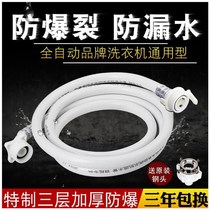 Washing clothes universal upper water pipe household connector with joint injection pipe water inlet fully automatic washing machine water inlet pipe