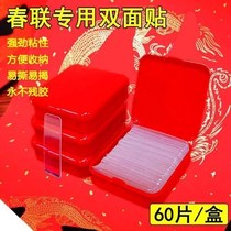 Sticky Spring Festival couplet couplet special non-residual transparent double-sided tape New year painting wedding car wedding room does not leave glue easy to tear tape