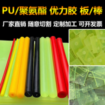 PU Plate Superior rubber plate Rod PU Rod polyurethane plate Bull Gluten Rod abrasion-resistant damping elastic rubber cushion Zero-cut machining